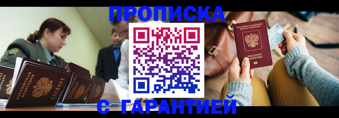 прописка в квартире в Лермонтове