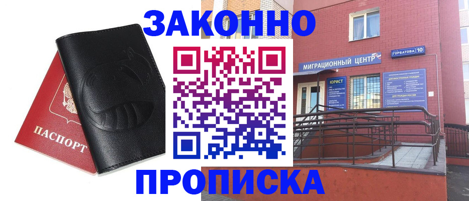 временная регистрация законно в Лермонтове